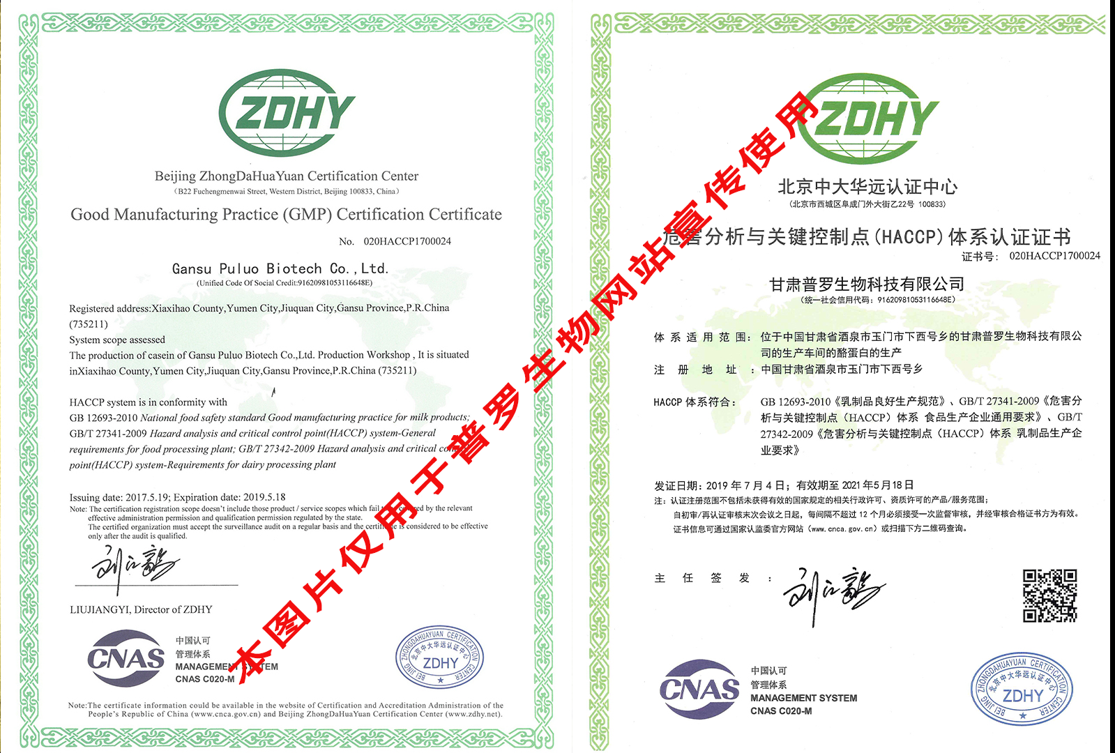 危害分析與關鍵控制點（HACCP）體系認證證書